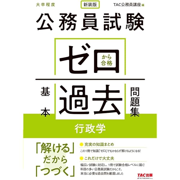 公務員試験 ゼロから合格 基本過去問題集 社会学 新装版
